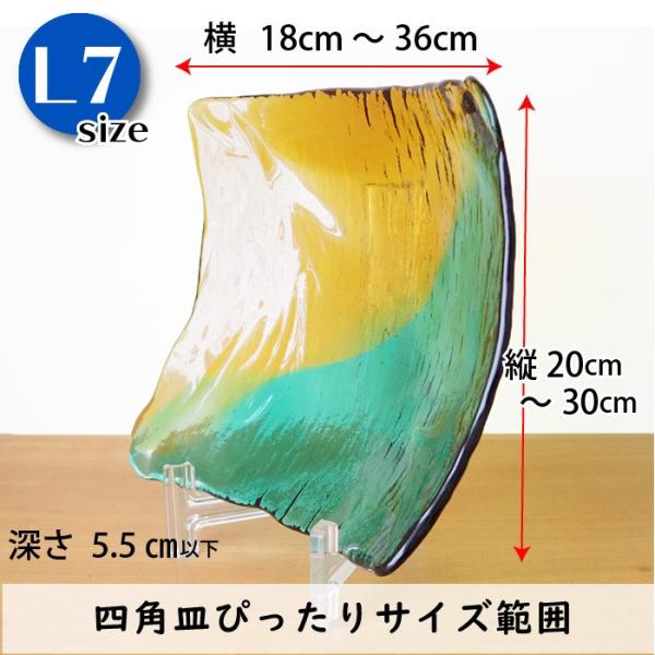 皿立て スタンド L型皿たて 什器 L7 直径26cm〜32cm程度のお皿向け わ
