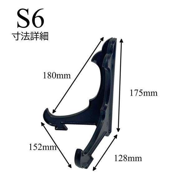 皿立て 飾りスタンド 額立て S6皿たて (直径21cm〜29cm程度の皿向け