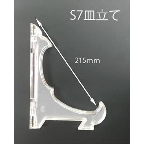 皿立て スタンド S7皿たて 黒 直径25cm〜33cm程度のお皿向け