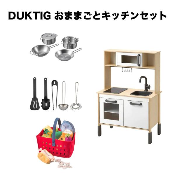 IKEA おままごとキッチン　ウッディプディ等セット　ドゥクティグ DUKTIG イケア（IKEA） DUKTIG ドゥクティグ すぐ遊べる おままごとキッチン 4