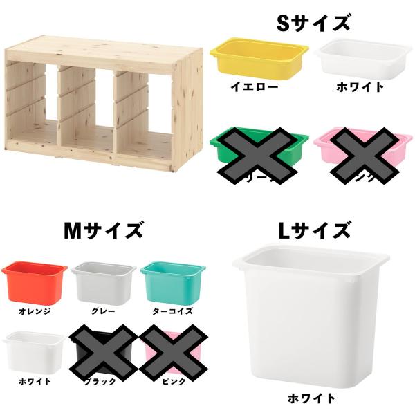 【IKEA】TROFAST/トロファスト(フレーム・選べる収納ボックス 