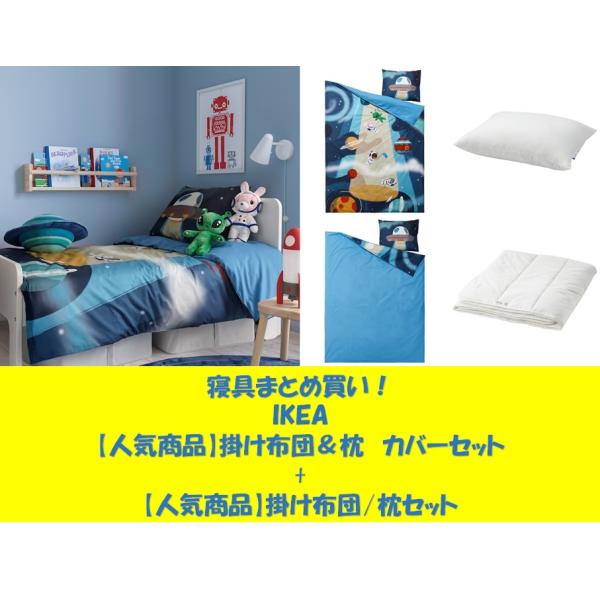 IKEA 枕＆掛け布団セット MYGGLASVINGE ミッグラスヴィンゲ 掛け布団カバー＆枕カバー（枕カバー