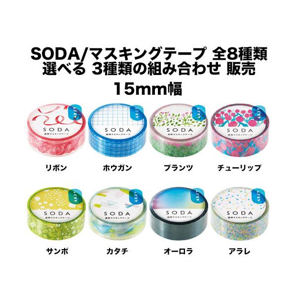 wannabee_soda-masking-15-set