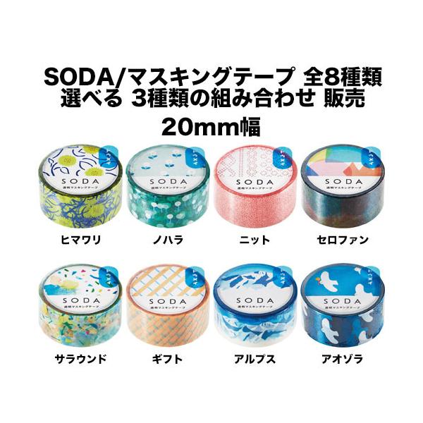 wannabee_soda-masking-20-set
