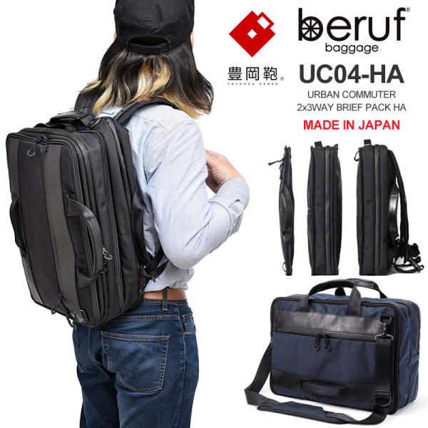 beruf baggage 豊岡鞄 beruf baggage Urban Commuter | リュック - 豊岡鞄・メイドイン