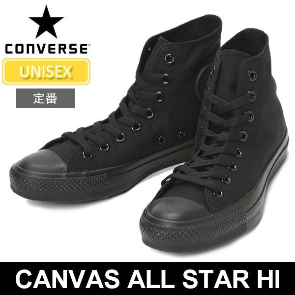 コンバース Converse キャンバス オールスターハイ ブラックモノクローム コアカラー M3310 Canvas All Star Hi Con M3310 Wannado 通販 Yahoo ショッピング