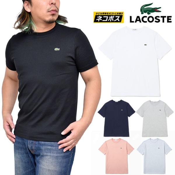 ラコステ Tシャツ Lacoste ベーシッククルーネックtシャツ 半袖 全6色 Th622em メンズ レディース M便 1 1 正規取扱店 Lac Basic Crew T Wannado 通販 Yahoo ショッピング