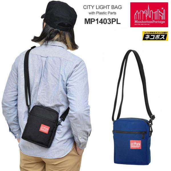 Manhattan Portage バックパック｜City Lightsシリーズ Manhattan Portage（マンハッタンポーテージ） ショルダーバッグ