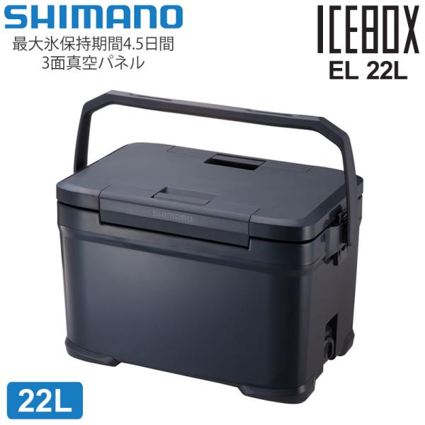 シマノ SHIMANO クーラーボックス 日本製 キャンプ用品 アウトドア アイスボックスEL 22L ICEBOX EL NX-222V チャコール