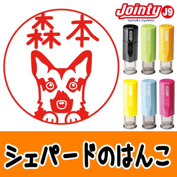 犬のイラストはんこ シェパード いぬの印鑑 シャチハタ式 Hkd031 ペット スマイル Yahoo 店 通販 Yahoo ショッピング