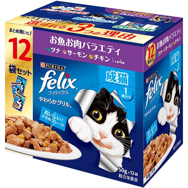 他サイト： フィリックス やわらかグリル 成猫 お魚お肉バラエティ（ツナ・サーモン・チキン） 50g×12袋の商品画像
