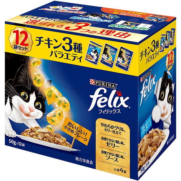 他サイト： フィリックス 成猫 チキン3種バラエティ 50g×12袋の商品画像
