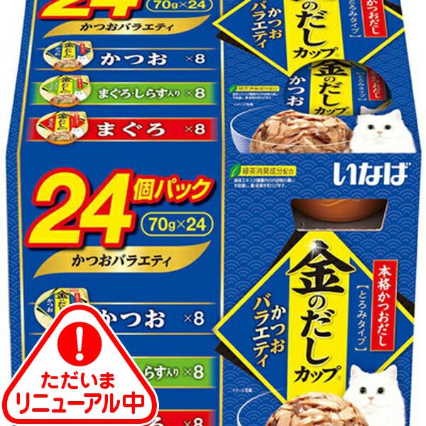 金のだしカップ 24個パック かつおバラエティ （70g×24個）×4コ