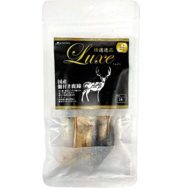特選逸品 リュクス 国産髄付き鹿蹄 2本 : ペットの専門店コジマ - 通販