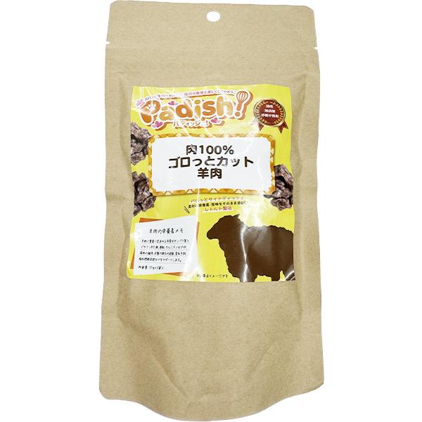 Padish! 肉100%ゴロっとカット 羊肉