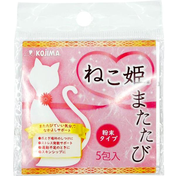 ねこ姫 またたび 粉末タイプ 0.5g×5包入