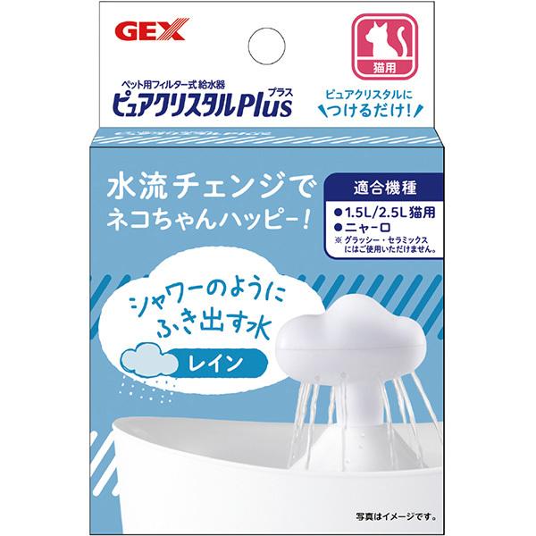 ネコちゃんの好みに合わせてお選びください。レインは、シャワーのように、雲から水がふき出します。モクモクかわいい雲型のアタッチメント。雨のようにふき出すお水が大好きなネコちゃんにオススメ！※適合機種：ピュアクリスタル 1.5L/2.5L猫用・...