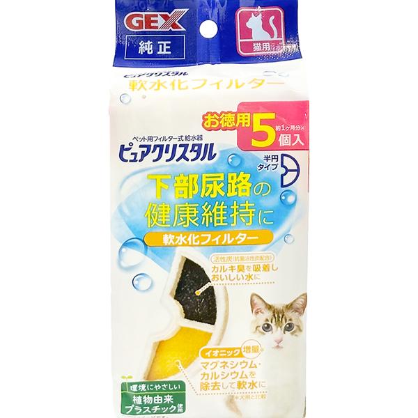 ピュアクリスタル 軟水化フィルター 半円タイプ 猫用 5個入 : ペットの