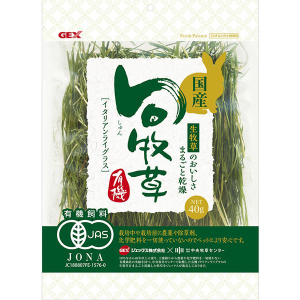 旬牧草 イタリアンライグラス 40g : ペットの専門店コジマ - 通販