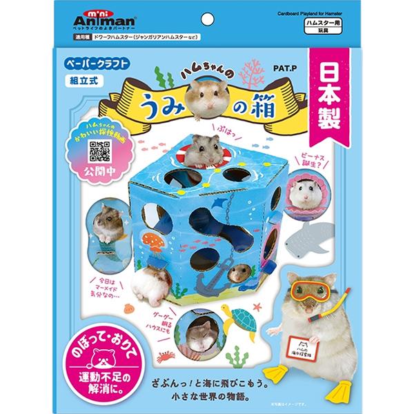 のぼっておりて運動不足の解消もできる！小型ハムスター専用のBOX型おもちゃ。現実ではありえない世界で、かわいいハムちゃんが主人公になれる、ボックス型のおもちゃ。登ったり、降りたり、通り抜けたりと運動不足の解消にも役立つアイテムです。水面から...