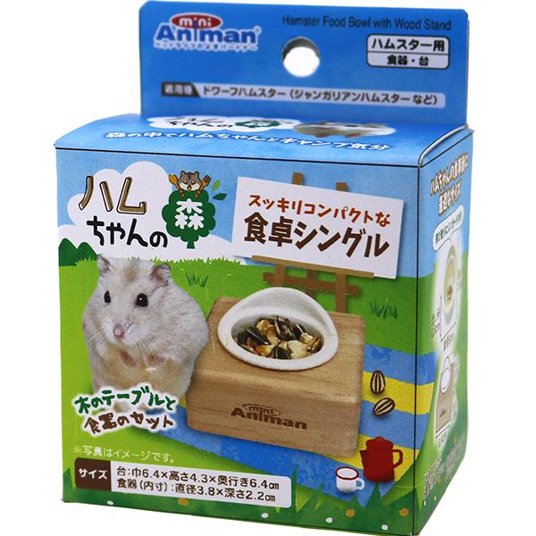 ハムちゃんの森 食卓シングル ペットの専門店コジマ 通販 Paypayモール