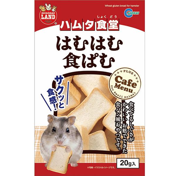 他サイト： ハムタ食堂 はむはむ食ぱむ 20gの商品画像
