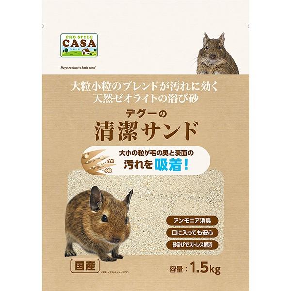 デグーの浴び砂。汚れ落ちのいい大小ミックスしたゼオライト使用。【材質・成分・素材など】ゼオライト【製造国】日本【メーカー名】マルカンJANコード：4906456569435