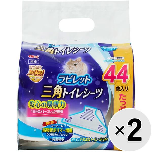 折らずにそのまま三角型トイレへセットできるトイレ用シーツにたっぷり大容量44枚入りが登場！三角ラビレット、三角ラビレットLにぴったりサイズで毎日のお世話がもっと便利に！●オシッコが溜まりやすいコーナー部に高吸収ポリマーを増量しウラ周りをブロ...