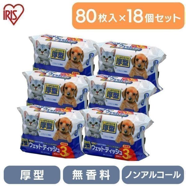 6個セット】ウェットティッシュ 携帯用 ペット用 除菌 消臭 ペット アイリスオーヤマ 80枚入×3P 厚手タイプ 厚手 ペット用ウェットティッシュ PWT-3P /【Buyee】 6個セット】ウェットティッシュ 携帯用 ペット用 除菌 消臭 ペット アイリスオーヤマ 80枚入×3P 厚手タイプ 厚手 ペット用ウェットティッシュ PWT-3P /【Buyee】