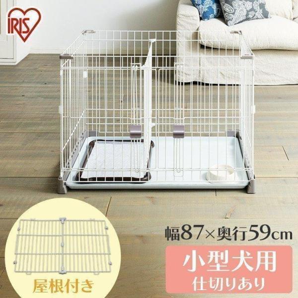 ペットサークル 犬用 小型犬 犬 サークル ケージ 室内 広い おしゃれ アイリスオーヤマ 屋根付き キャスター付き お掃除楽ちんサークル P Ss 906d Buyee Buyee 日本の通販商品 オークションの代理入札 代理購入