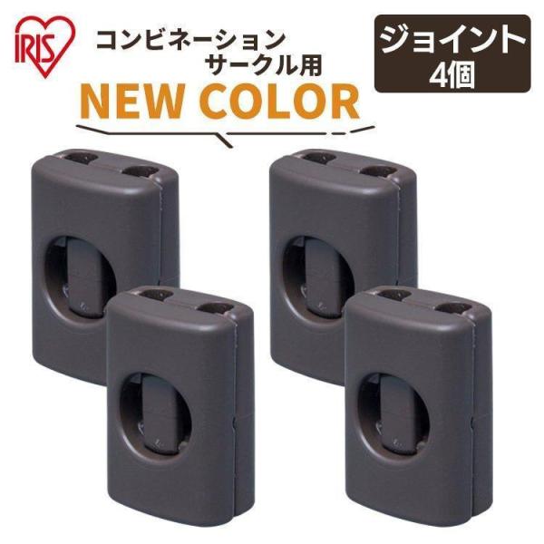 ●ソーシャルギフト注文について・一部設置商品は対象外です。 対象外の場合はメールにてご連絡させていただきます。・土日祝は優良配送の対象外となります。コンビネーションサークル用の別売ジョイントです！別売のパーツと組み合わせて使用します。●商品...