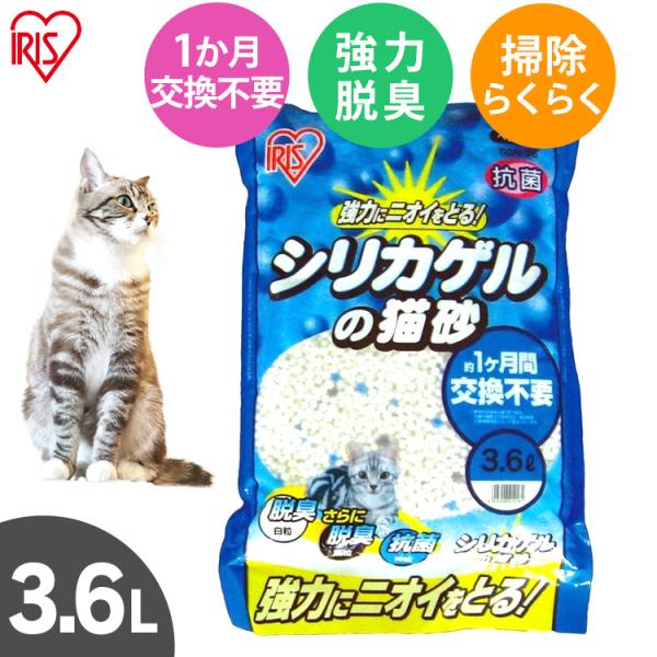 タイムセール 猫砂 飛び散り防止 ニオイをとる砂 鉱物系 猫 トイレ ネコ砂 脱臭 消臭 抗菌 固まる アイリスオーヤマ シリカゲルの猫砂 3 6l Sgn 36 わんことにゃんこのおみせ 通販 Paypayモール
