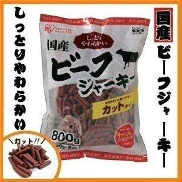 犬 おやつ ジャーキー 犬 国産ジャーキー ビーフ 犬用 フード 犬用おやつ アイリスオーヤマ 国産ビーフジャーキーカットタイプ 400g 2個 800g Eb 80c わんことにゃんこのおみせ 通販 Paypayモール