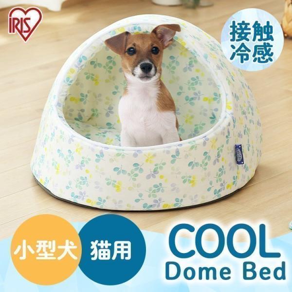 PetStyle ドーム型 ペットベッド 犬 猫 ベッド ひんやり 冷感 ドームベッド ペット 夏用 ハウス 犬用 ネコ おしゃれ かわいい
