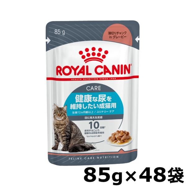 ロイヤルカナン（ROYAL CANIN） 猫 WET ユリナリーケア 85g×48個セット