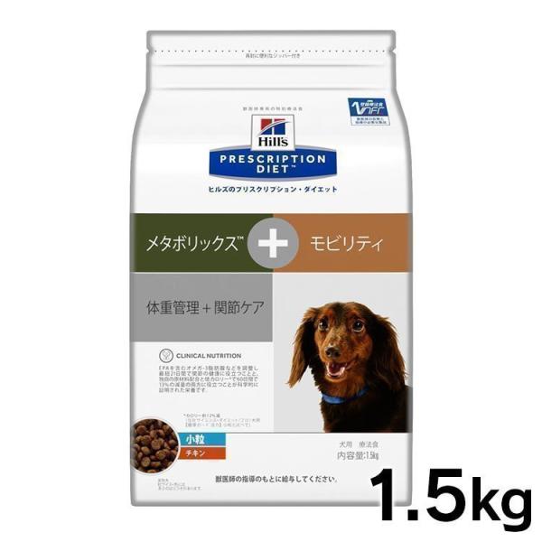 犬 フード ヒルズ メタボリックス Tm モビリティ 1 5kg プリスクリプション ダイエット小粒 肥満 体脂肪管理 体重管理 正規品 療養食 療法食 食事療法 わんことにゃんこのおみせ 通販 Yahoo ショッピング