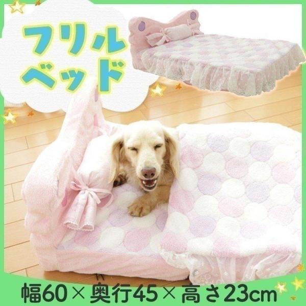 フリルベッド ピンク（ペット ベッド ペットベッド 犬 猫 ねこ