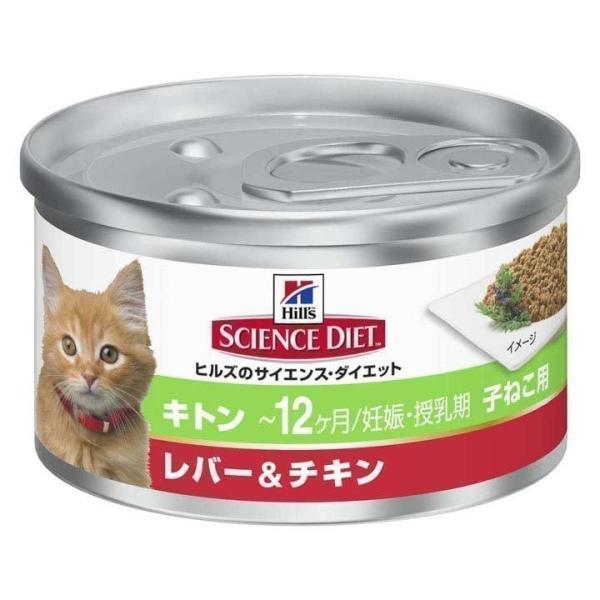 猫 フード ヒルズ サイエンスダイエット 缶 キトン キャットフード