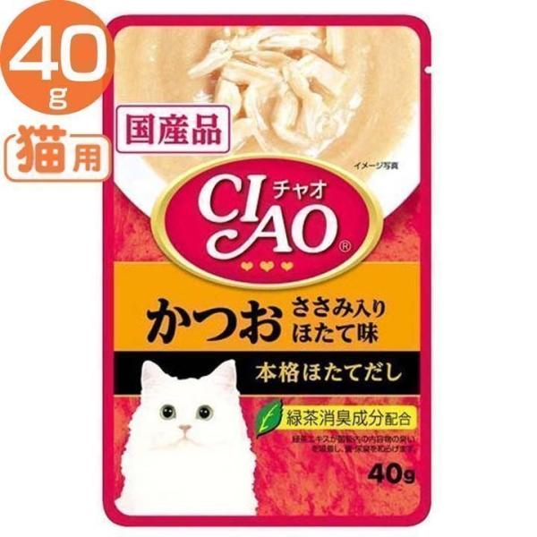 いなばペットフード いなば CIAO パウチ かつお ささみ入り ほたて味