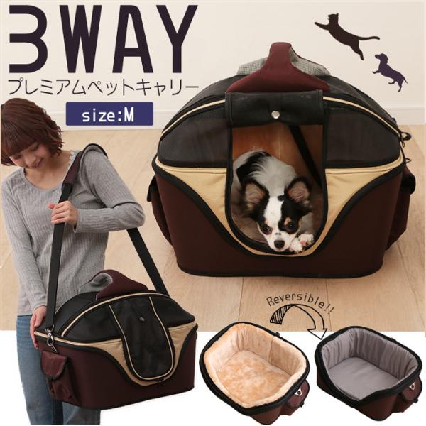 ペットキャリー 猫 犬 キャリーバッグ ショルダー バッグ ベッド 3way