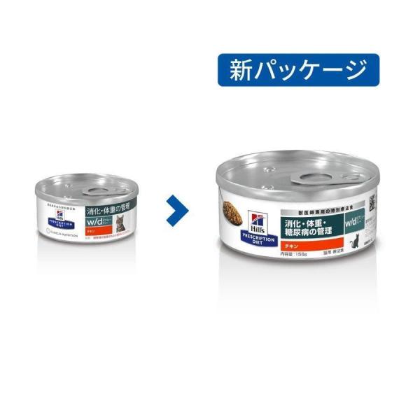 ヒルズ 猫 フード 缶 NEW w/d キャットフード ウェット 粗挽きチキン