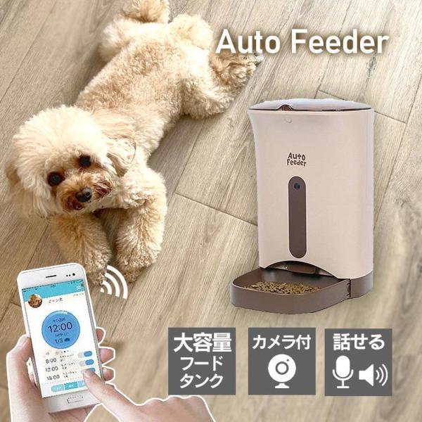 マルカン ペットカメラ 自動給餌機 給餌機 給餌器 犬猫 お留守番