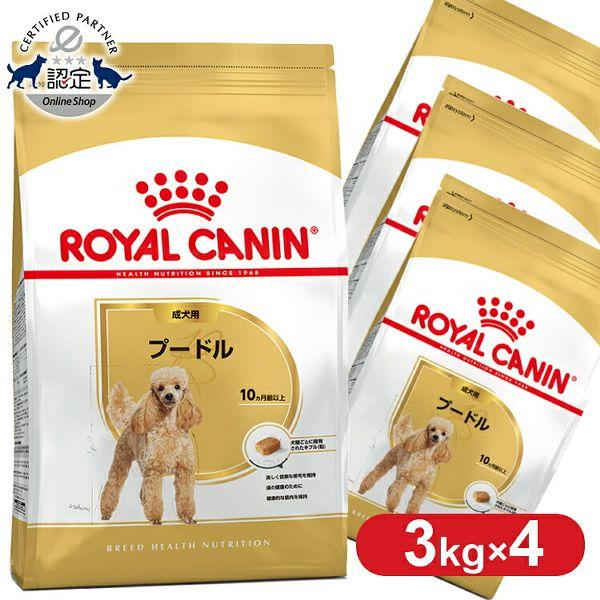  CANIN プードル 8+ ドライフード 3kg【4個セット】 ロイヤルカナン（ROYAL CANIN） プードル 成犬用 3kg 4個セット 犬