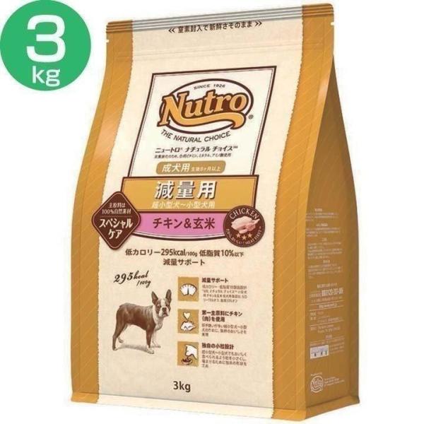 犬 フード ニュートロ 2個セット ドッグフード ドライ NC 減量用 超