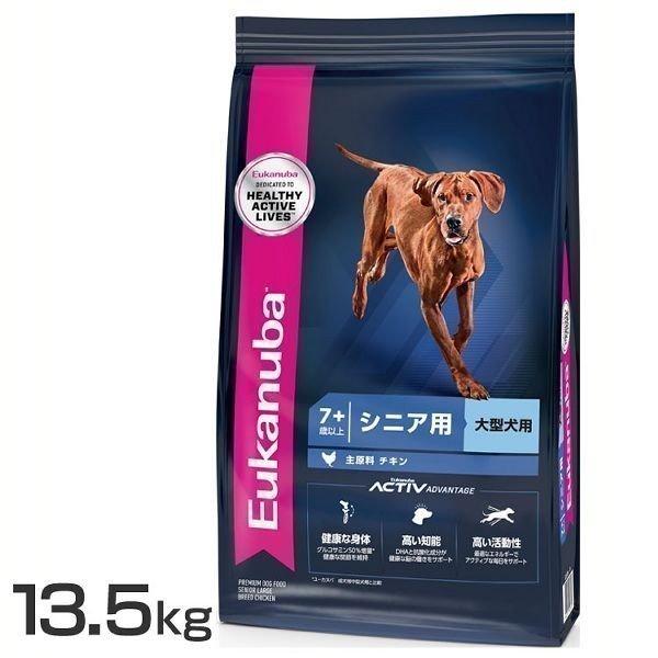 犬 フード プレミアムフード ドッグフード 大型犬 シニア用 Eukanuba 7歳以上 チキン ドライフード ユーカヌバ ラージ シニア 13 5kg D わんことにゃんこのおみせ 通販 Yahoo ショッピング
