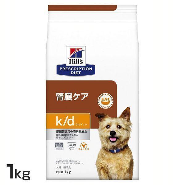ヒルズ 犬 フード 犬用 腎臓ケア k/d 1kg 療法食 ドライ チキン味