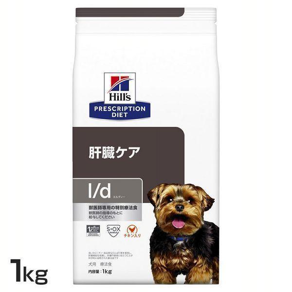 ヒルズ 犬 フード 犬用 肝臓ケア l/d 1kg 療法食 プリスクリプション