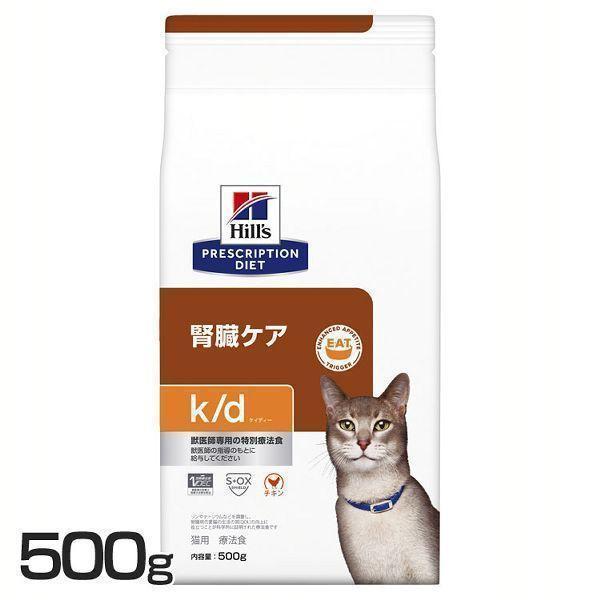 ヒルズ 猫 フード 猫用 腎臓ケア k/d 500g 療法食 ドライ チキン味
