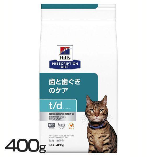 ヒルズ 猫 フード 猫用 歯と歯ぐきのケア t/d 400g 療法食 デンタル