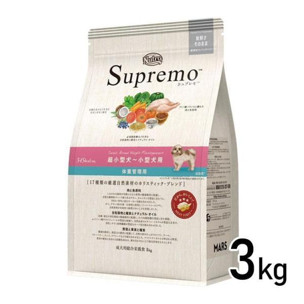 ニュートロ　シュプレモ　小型犬　ドライフード　体重管理用　3kg 2袋 wannyan_7256363